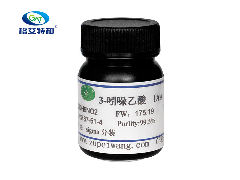 3-吲哚乙酸 IAA