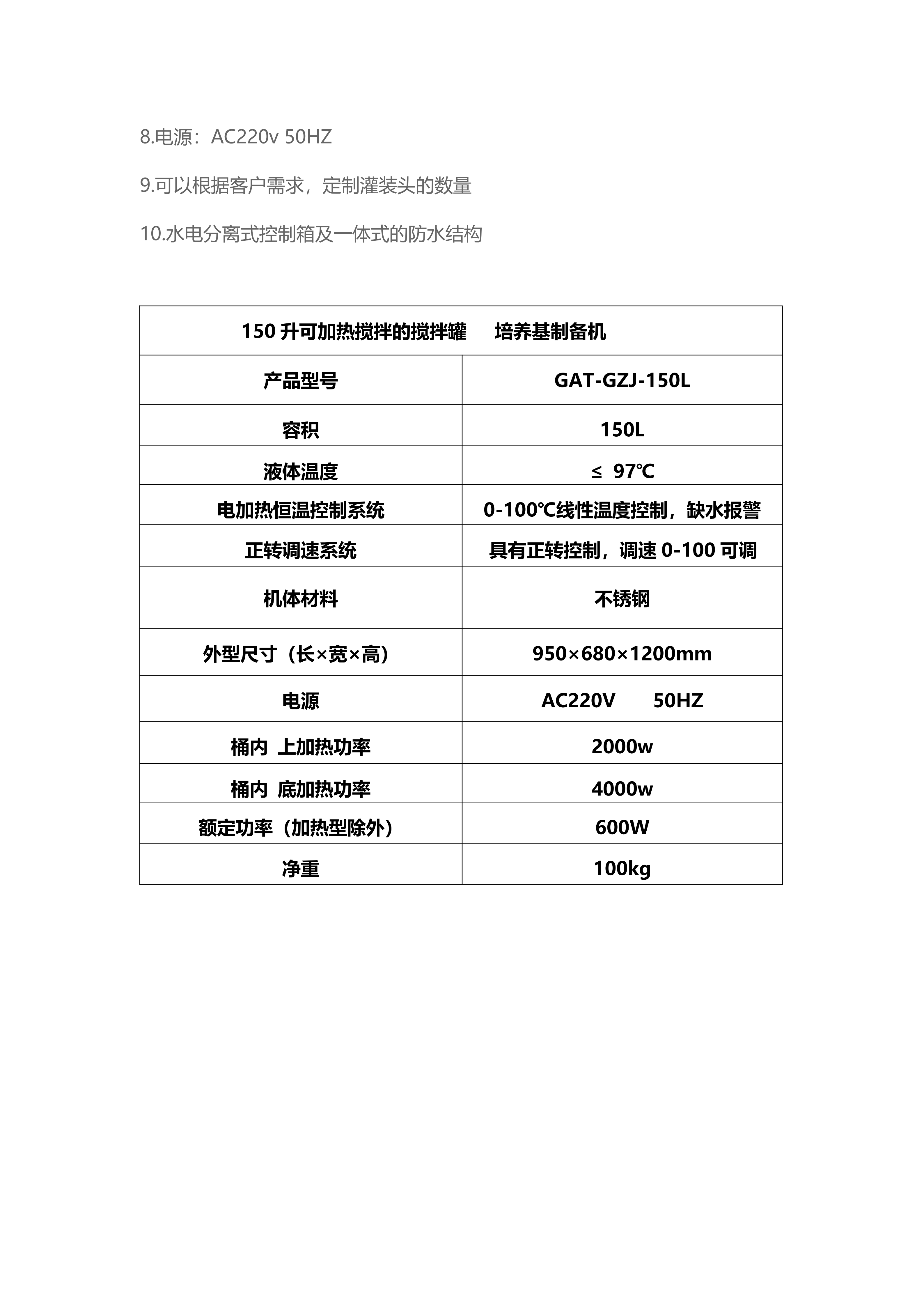 150升可加熱攪拌的制備機_02